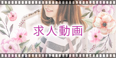 求人動画