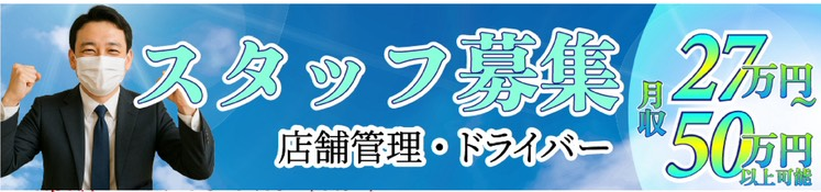 スタッフ募集