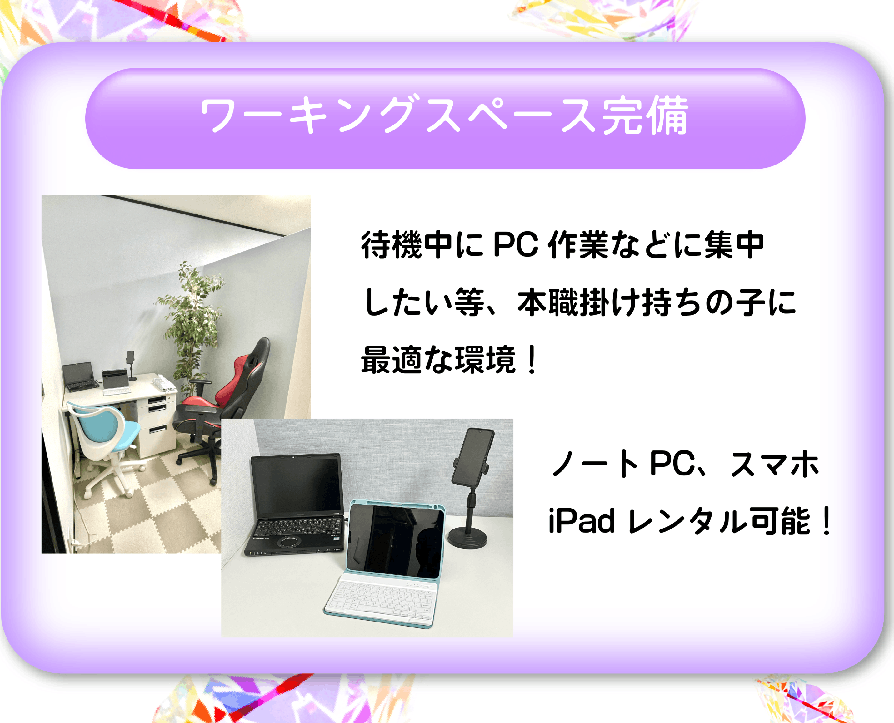 ワーキングスペース完備